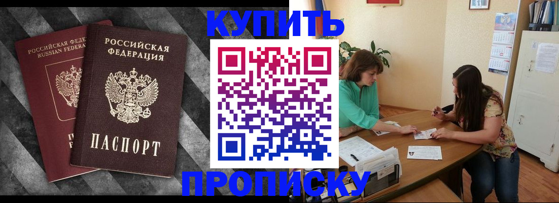 прописка штамп в Карабаново